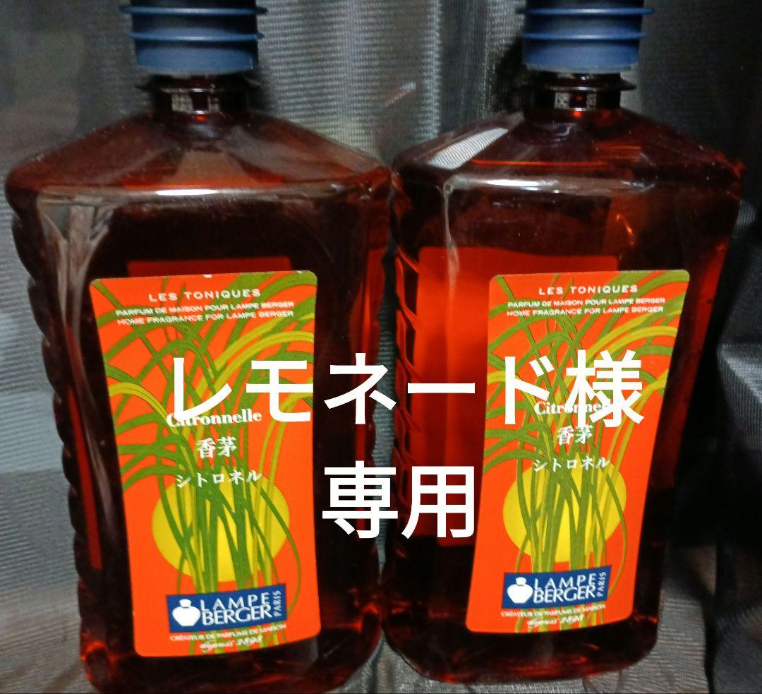 ランプベルジェオイル レモネード