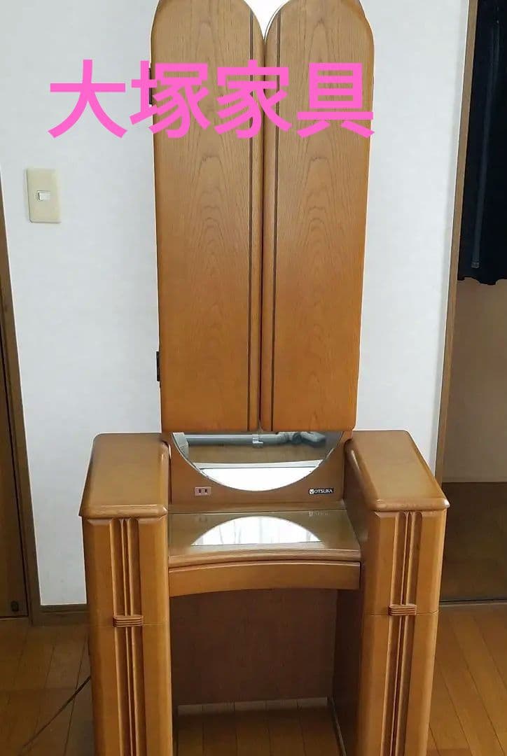 大塚家具★三面鏡ドレッサー★