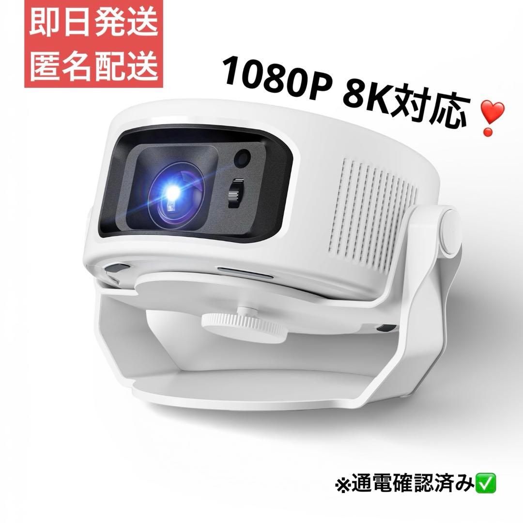 プロジェクター 家庭 小型 1080P 8K対応 Android TV 14.0