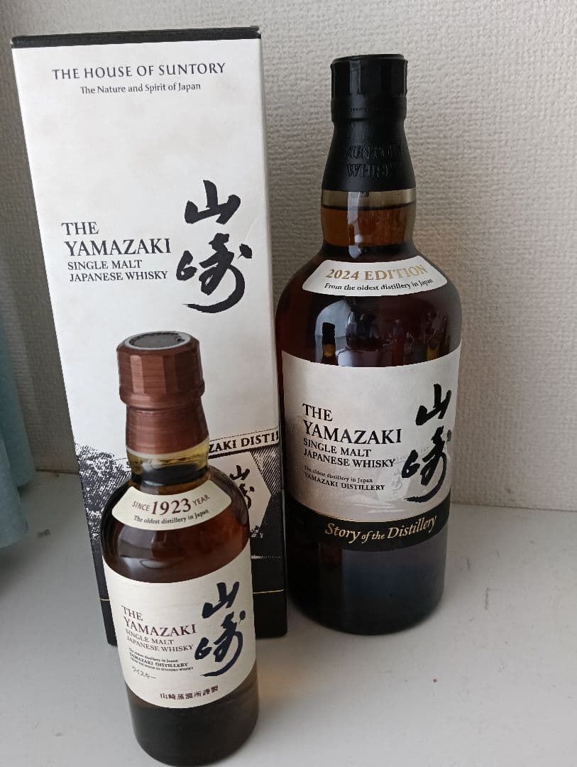 サントリー　山崎　限定