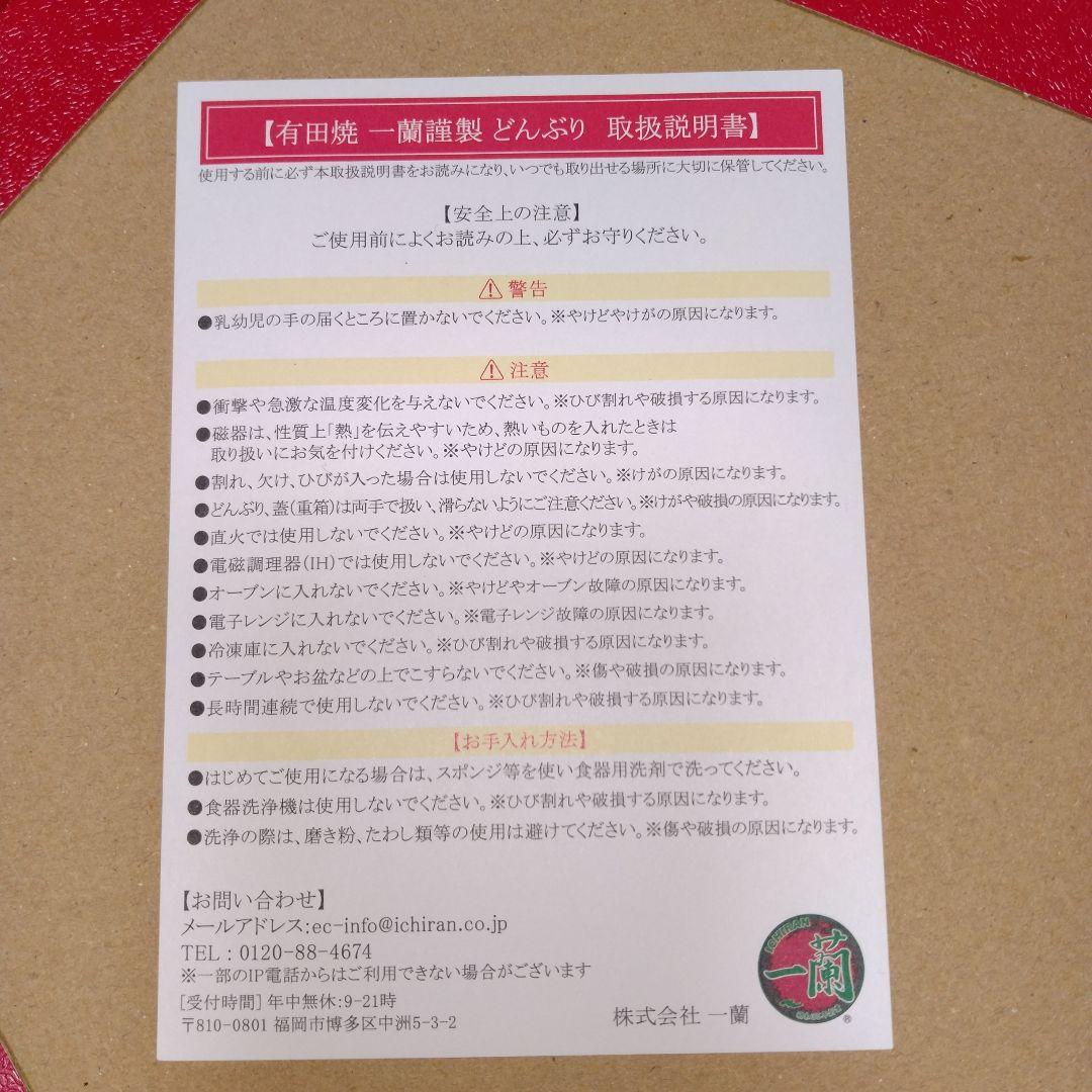 一蘭 ラーメンどんぶり 五角形