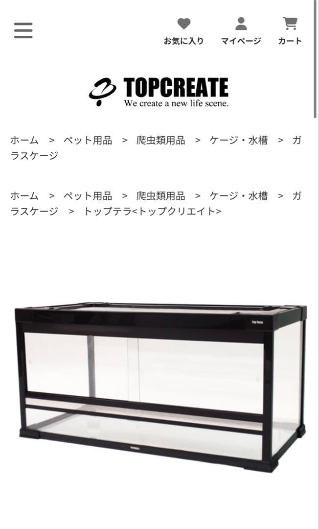 爬虫類ケージ　90cm