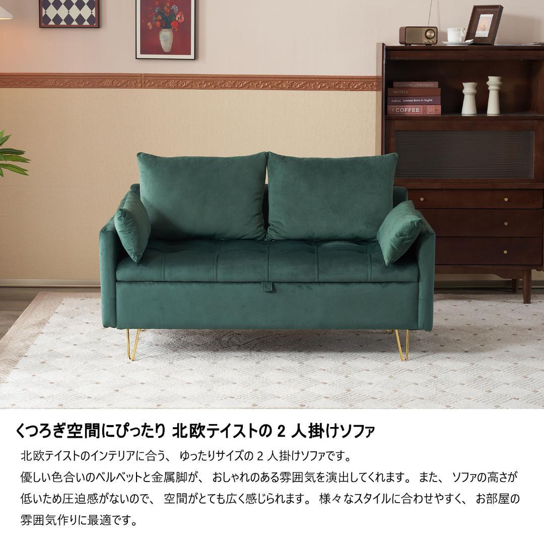 グリーン ソファー 2人掛け ソファ 収納付き クッション4個付き金属脚付き