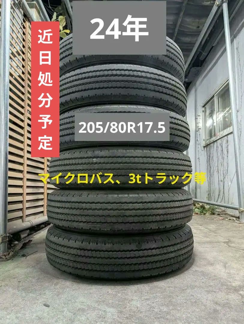 近日処分予定【24年製】縦溝205/80R17.5夏タイヤ6本セット