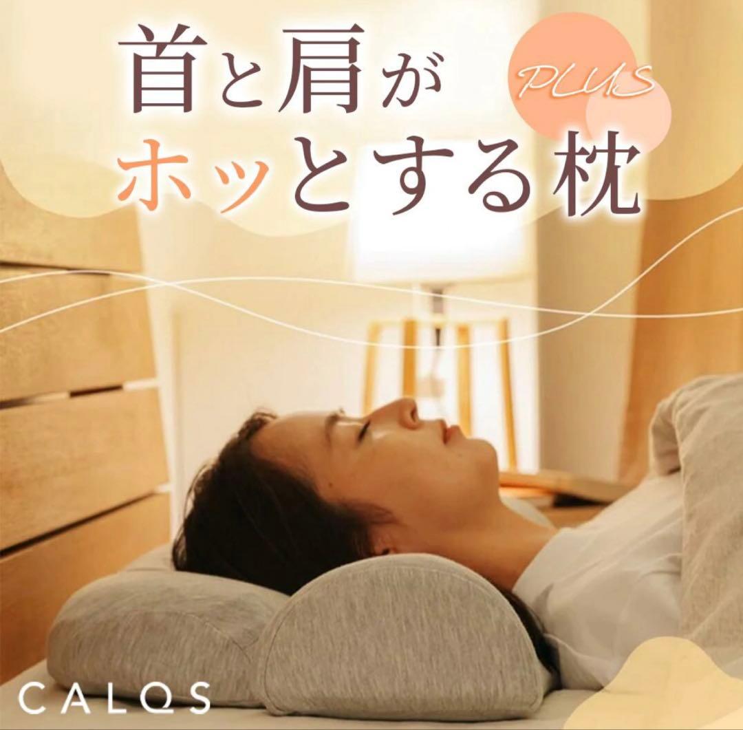 首と肩がホッとする枕PLUS