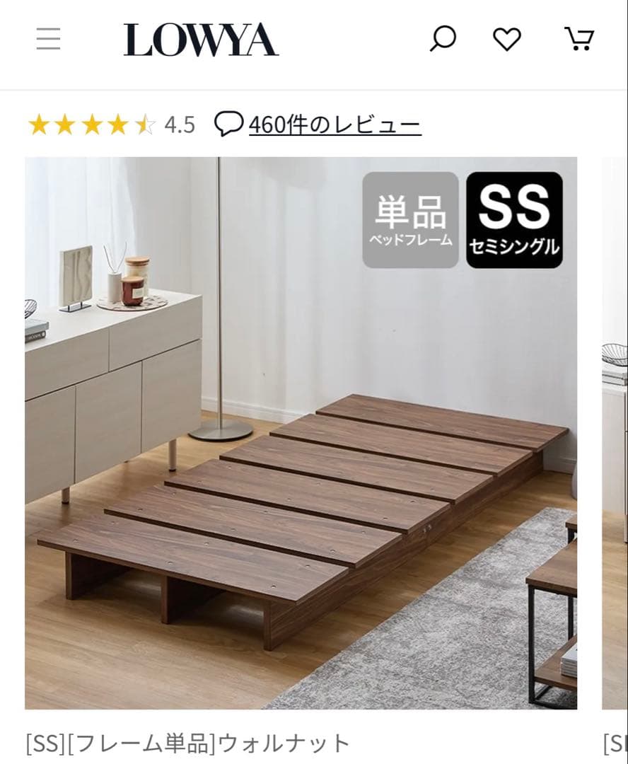 LOWYA ウォルナット Sサイズ すのこベッド