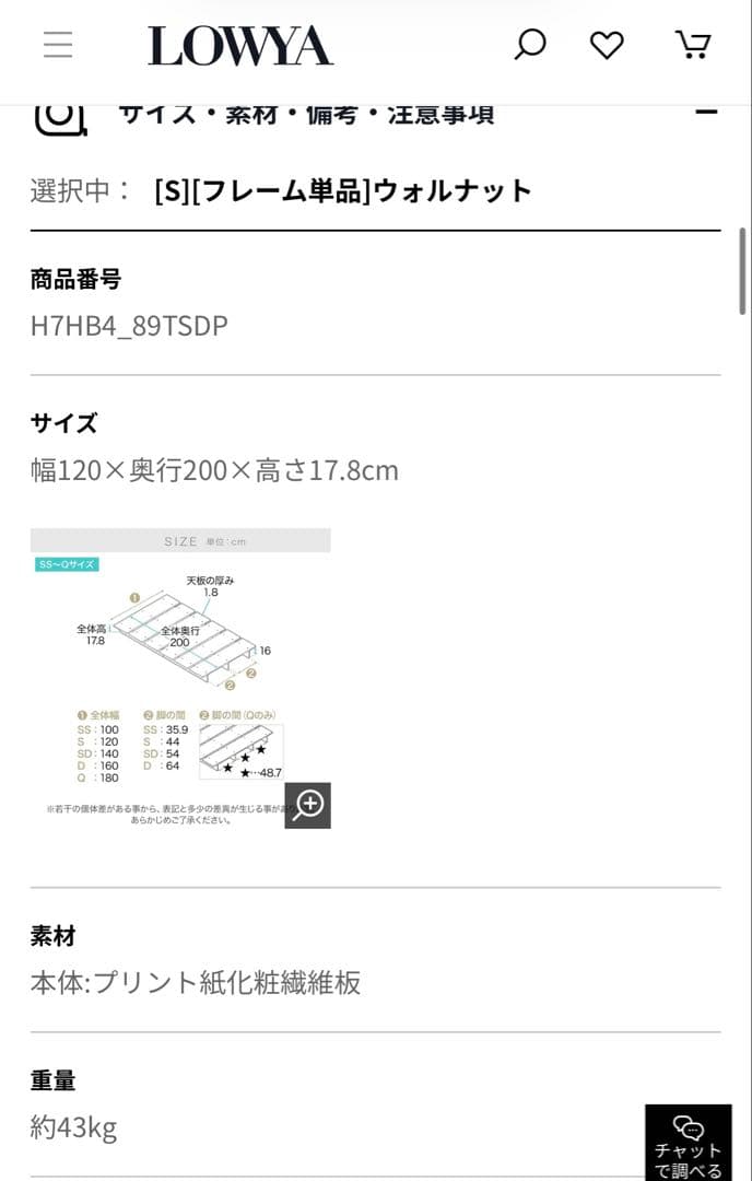 LOWYA ウォルナット Sサイズ すのこベッド