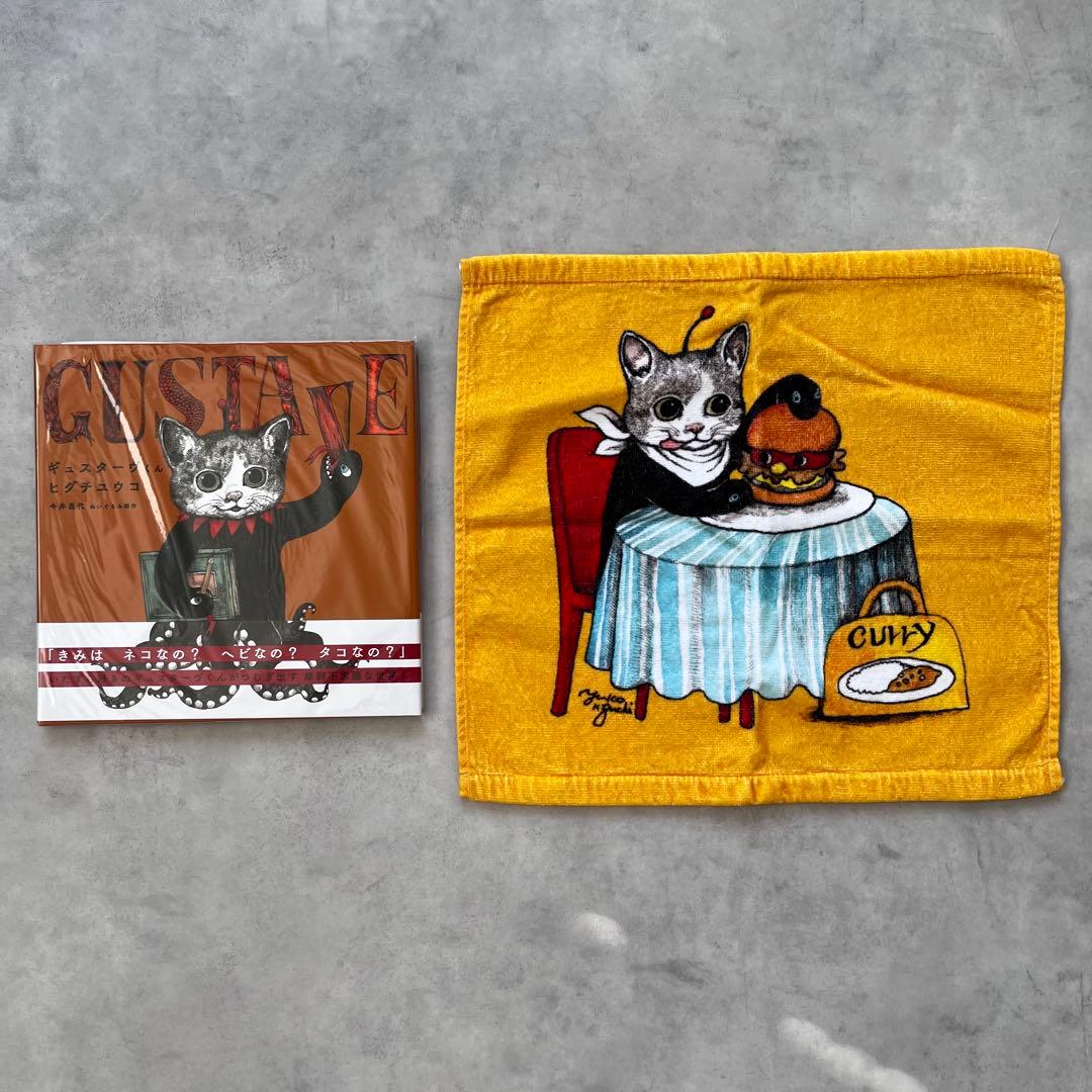 【直筆サイン入り・非売品メッセージカード付き】ギュスターヴくん絵本＋タオルセット