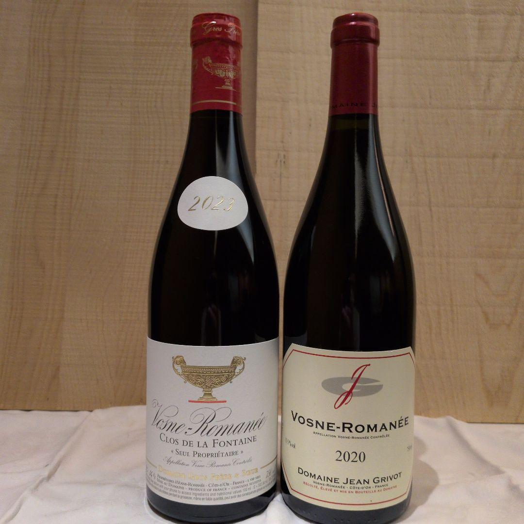 ヴォーヌ・ロマネ　2本セット