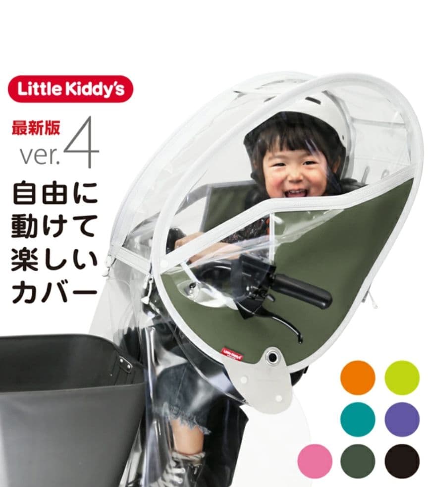 あと付け前乗せレインカバー ver.4　ハンドル引っ掛け式前乗せレインカバー