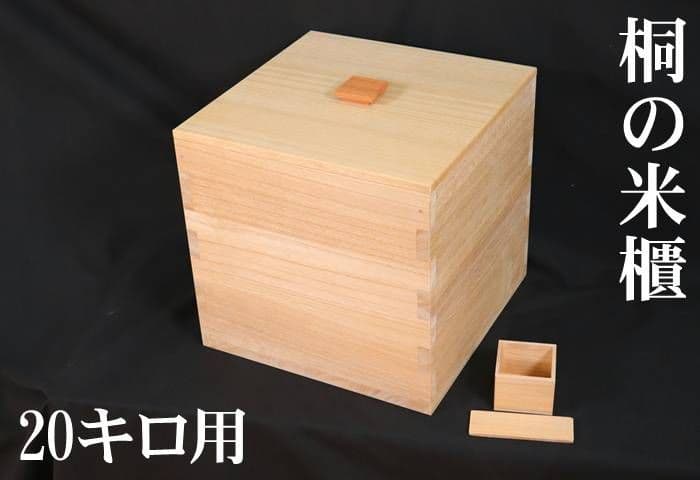 【新米の美味しさ長続き】【20キロ用】桐米びつ　欅材