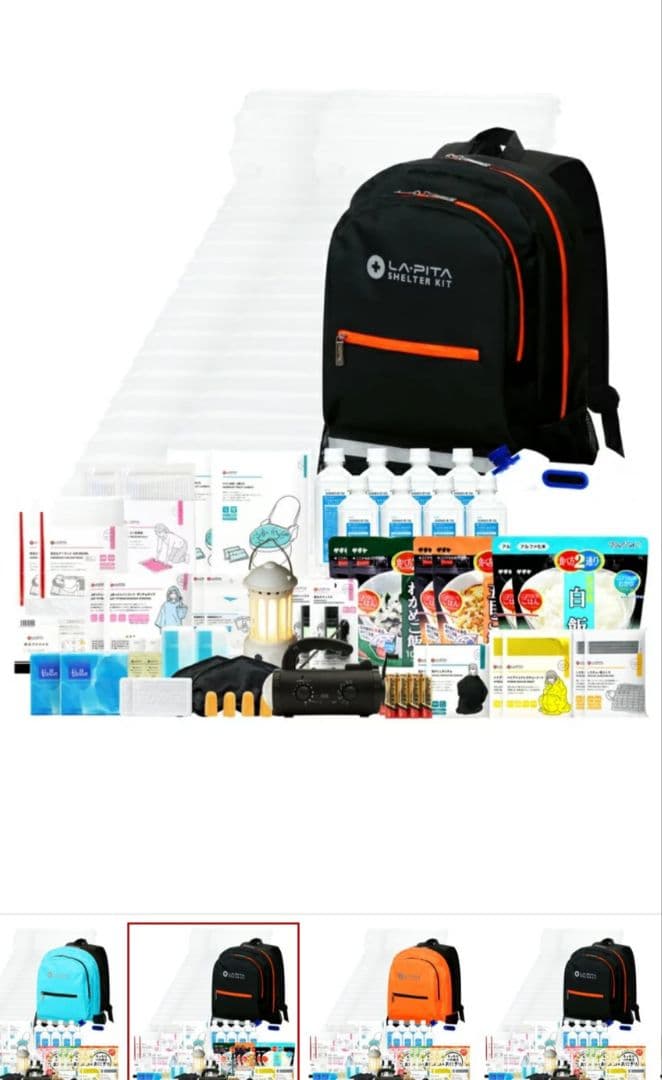 あむ　防災グッズ2人用黒