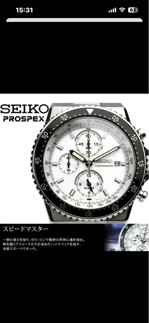 SEIKO セイコー プロスペックス スピードマスター SBDP023