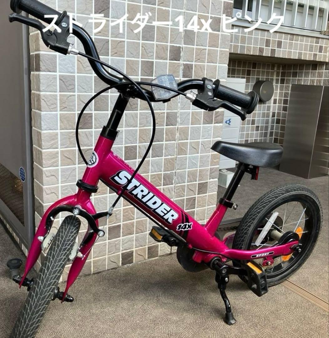 再値下げ★【良品】STRIDER ストライダー 14x　ピンク 付属品多数