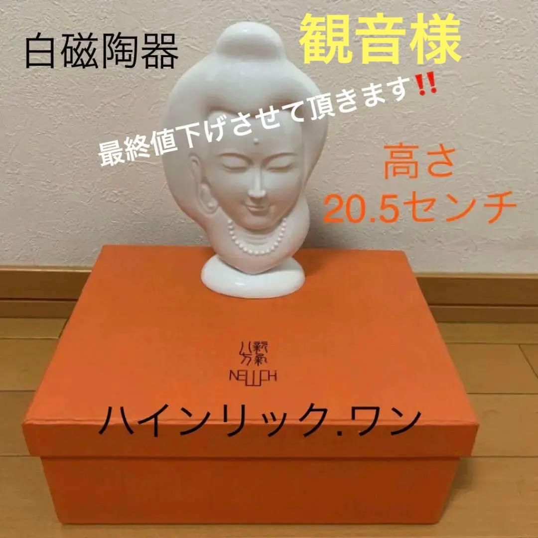 観音様像　白磁陶器