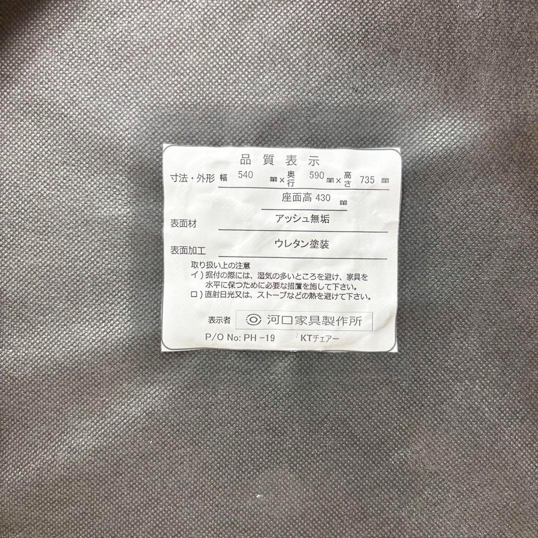 【河口家具製作所】ダイニングチェア ナチュラル 木製　⚠️1脚の値段⚠️