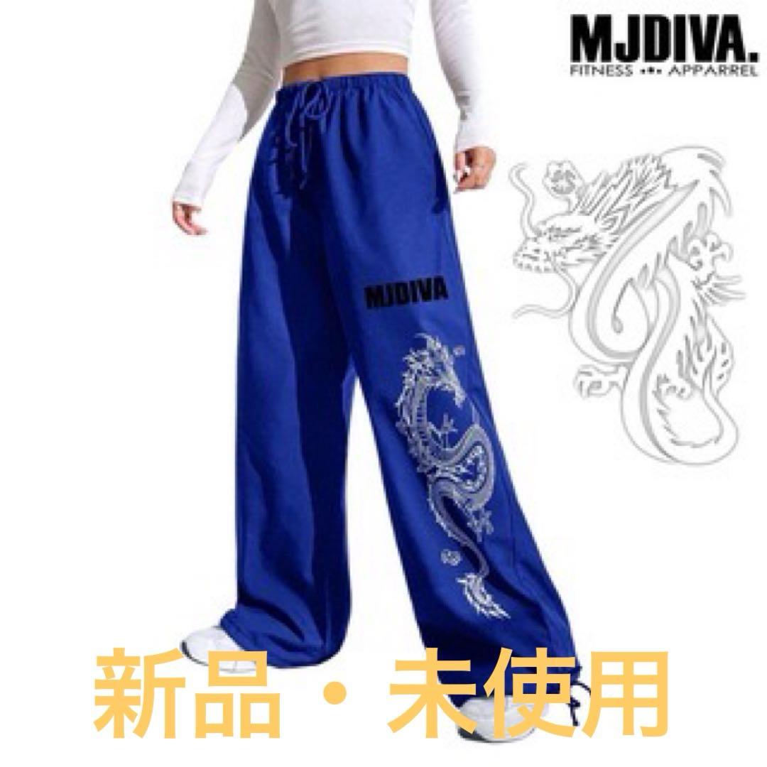 希少 mjdiva MJDIVA ドラゴンパンツ ロングパンツ