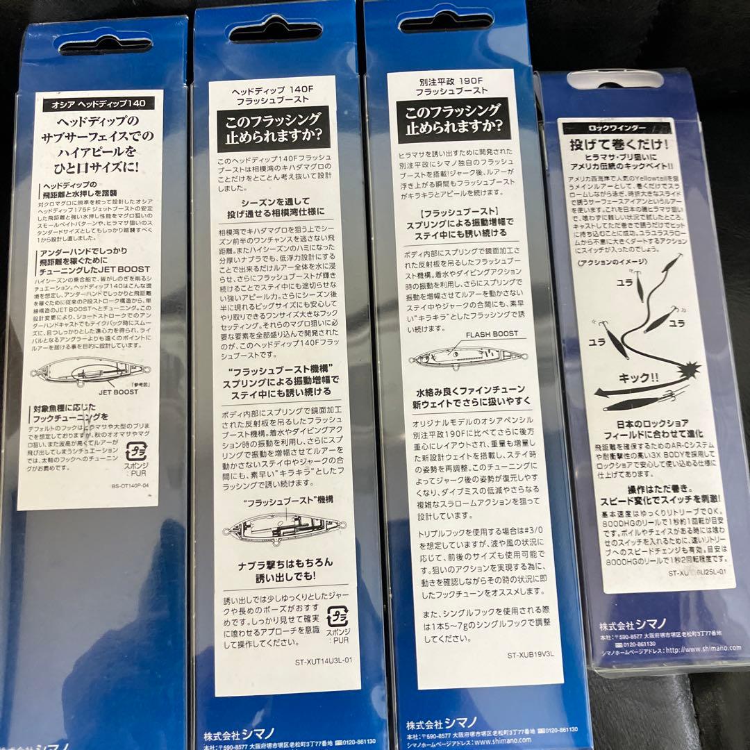 訳有品　シマノ　大型青物用プラグ 8点セット　ロックショア　オフショア　出品限り