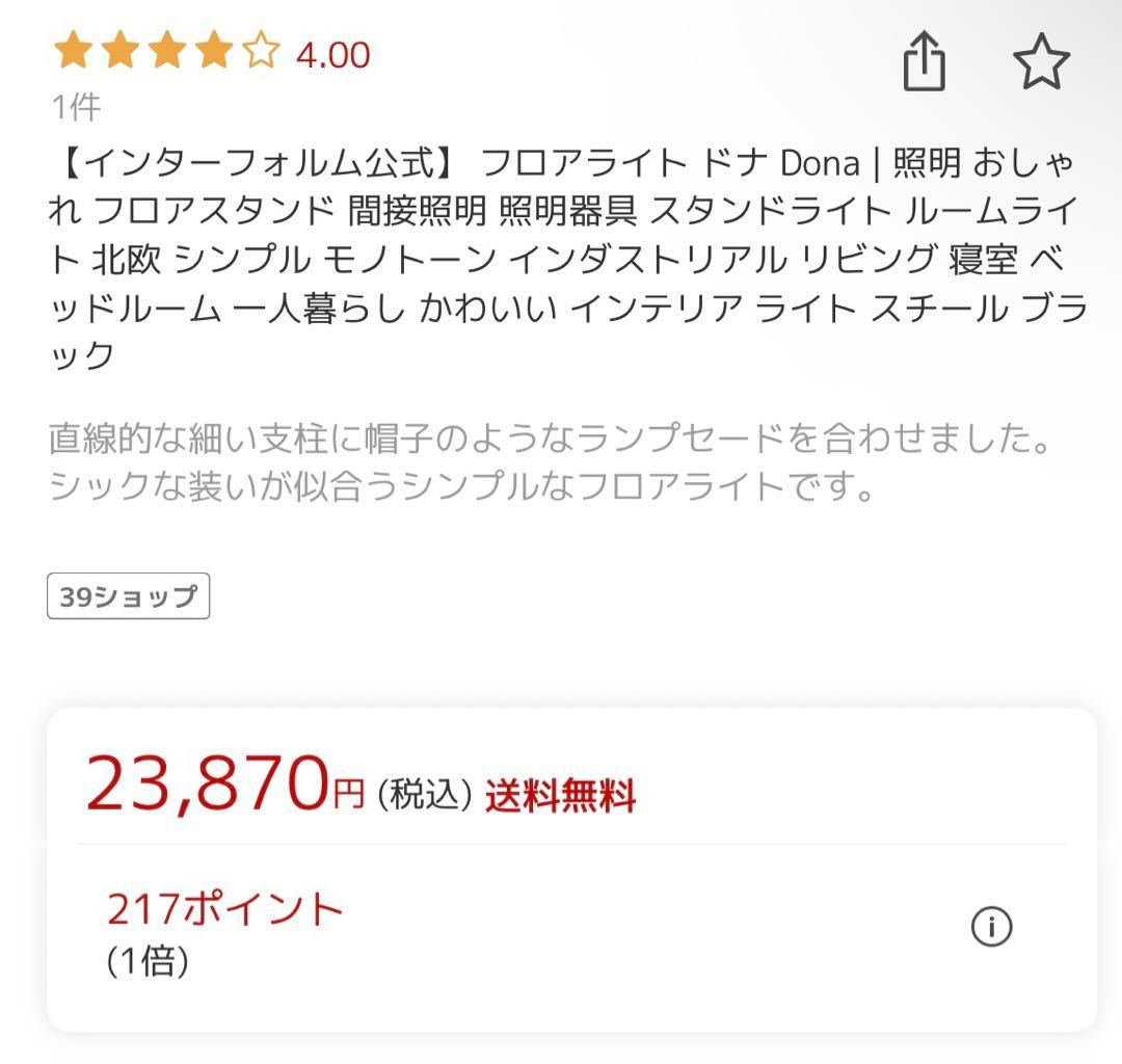 フロアライト　スタンドライト