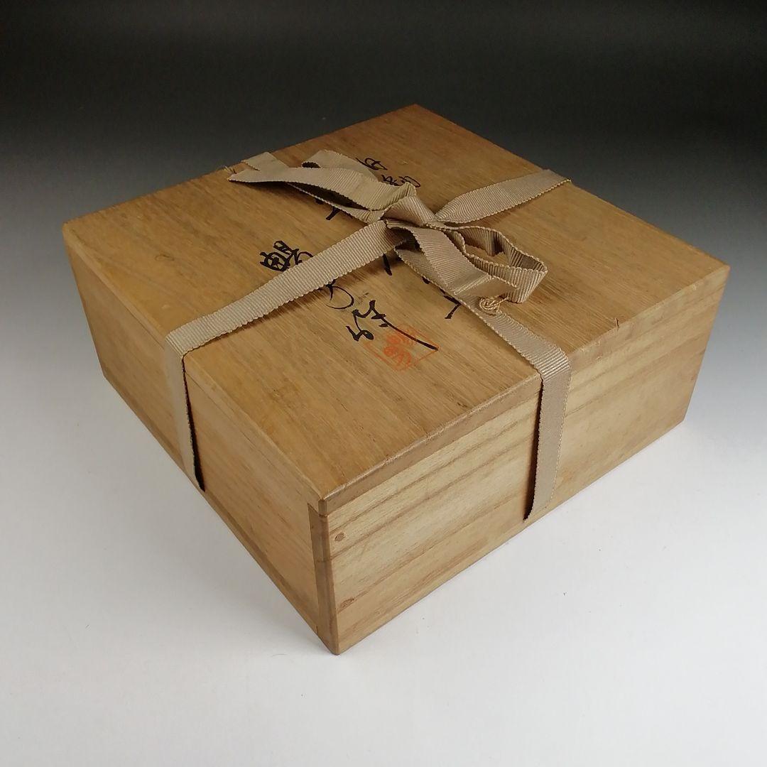 Ｓ９５５　茶碗　『白釉　平茶碗』『北村暢男 作』　共箱　抹茶碗　茶道具