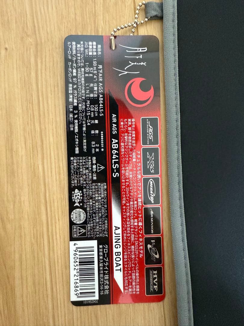 ダイワ 月下AIR AGS AB64LS-S バチコンアジング DAIWA