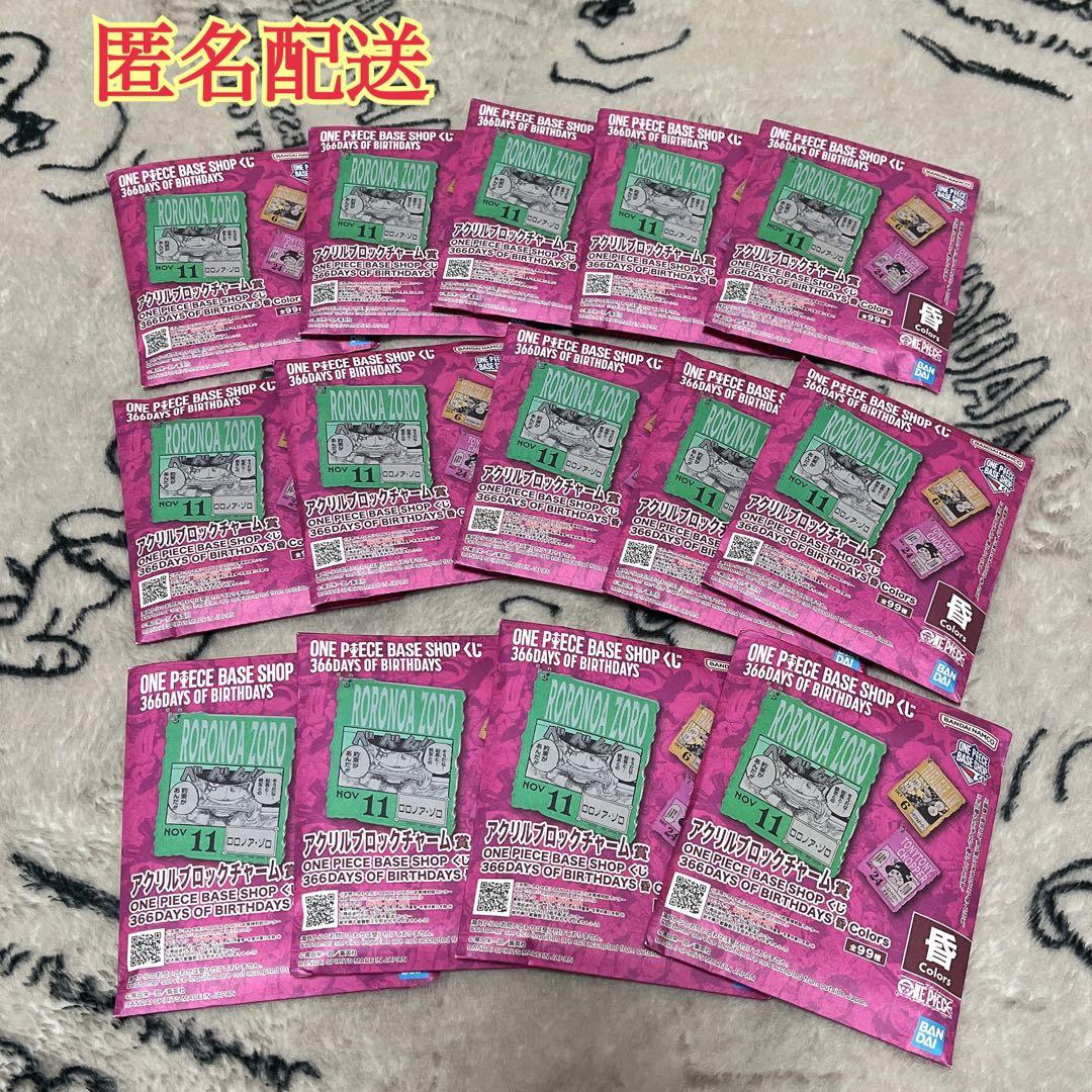 ワンピース ベースショップ 一番くじ ブロックチャーム10〜12月 新品 14個