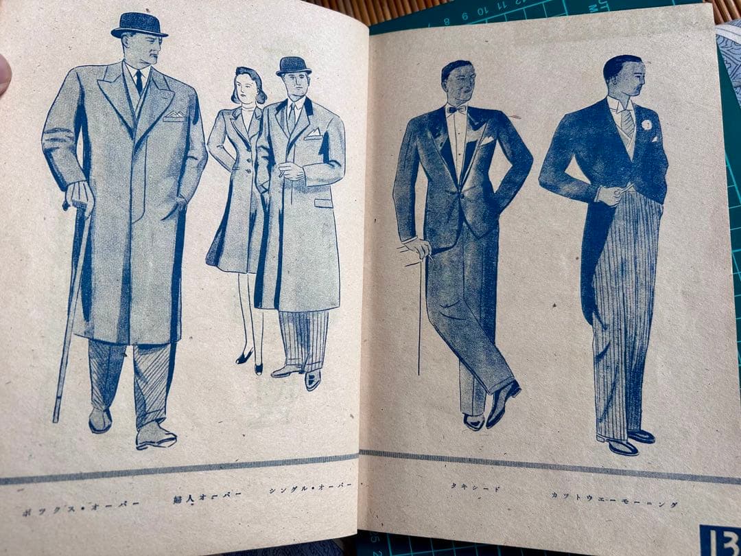 洋服全書 Fashion and Cutting 千田鋼三 昭和22年発行初版