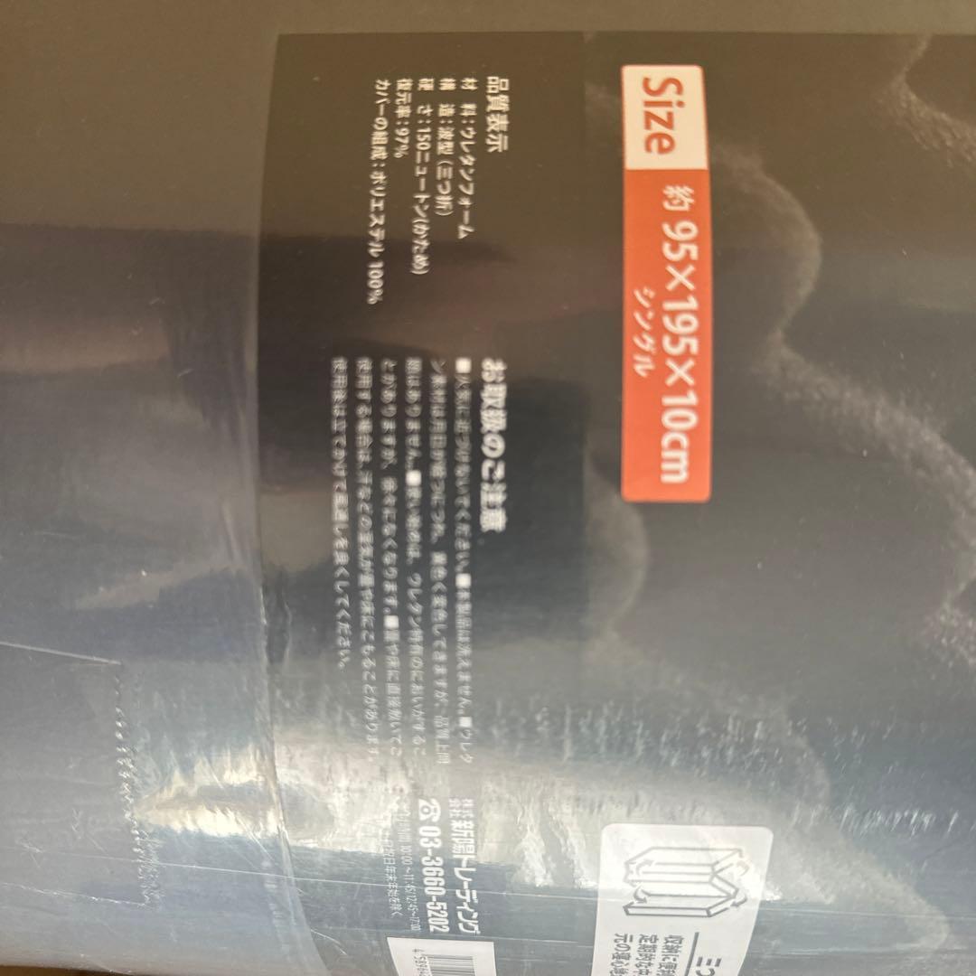 新品　高反発 三つ折りマットレス 波型タイプ