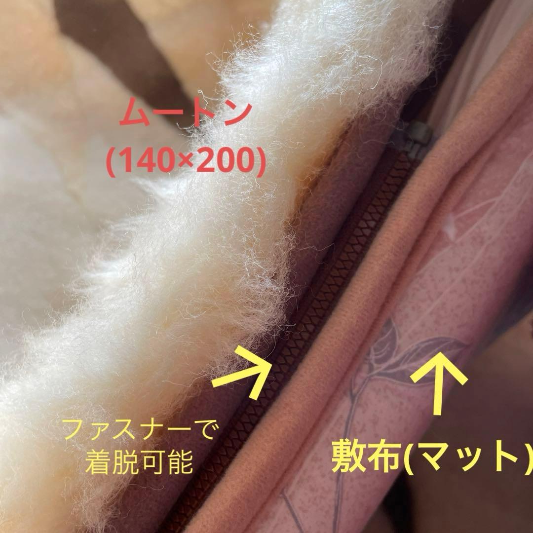 ムートンシーツ(取り外し可能)付き敷布団