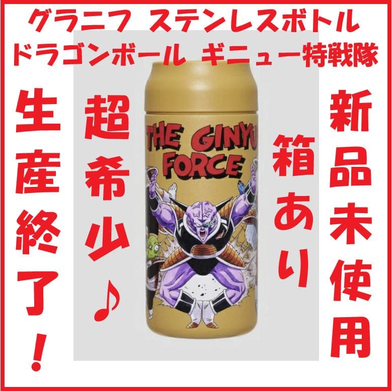 graniph（グラニフ）✖︎ドラゴンボール ステンレスボトル ギニュー特戦隊