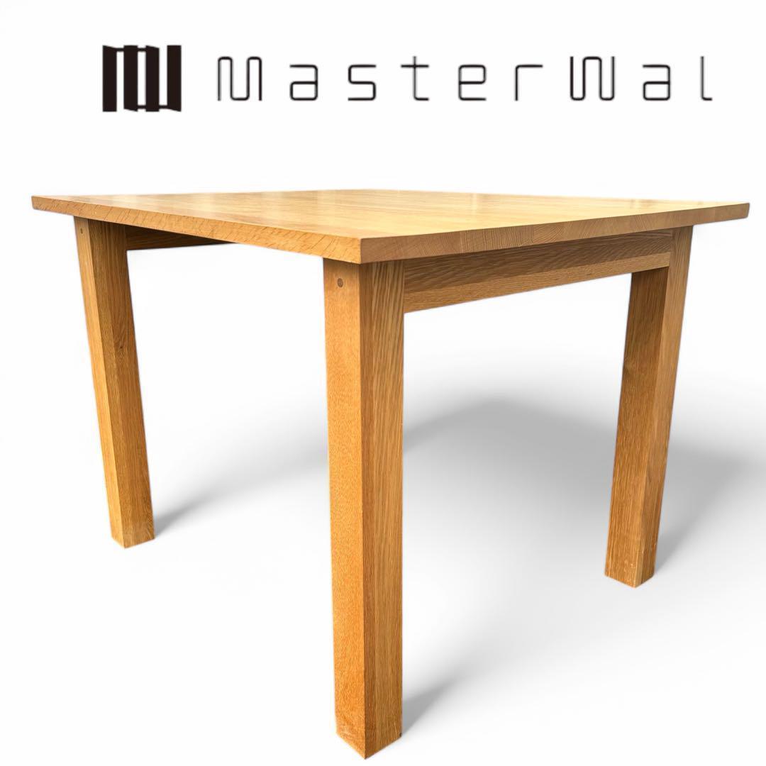 マスターウォール ダイニングテーブル master wal ウォールナット 無垢