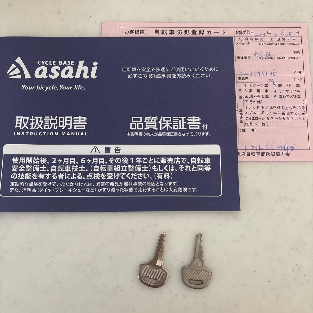 訳あり！人気！ドライド　24インチ　自転車　黒赤　引き取り限定