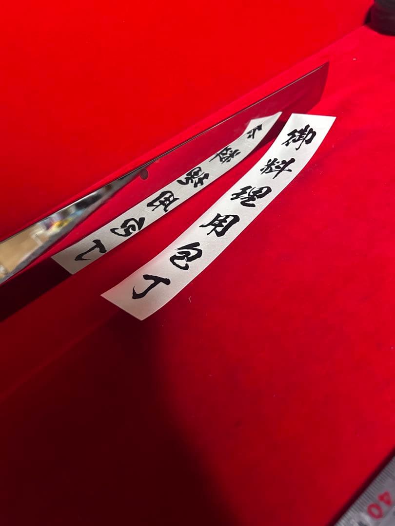 No.01420 包丁　先丸　水本焼　白鋼　富士山満月波紋　完全鏡面仕上げ　箱付