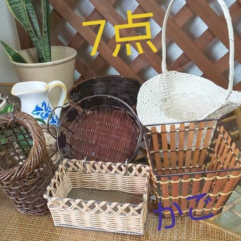 ⭐️かご・まとめ売りバスケット7点セット