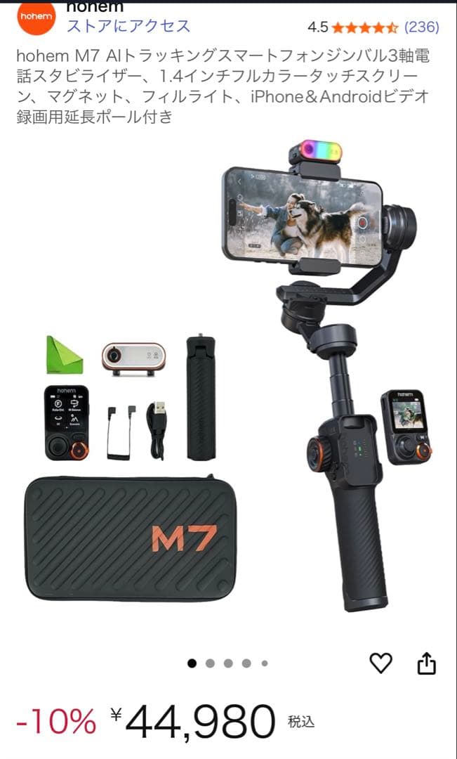 hohem M7 AIトラッキングスマートフォンジンバル3軸電話スタビライザー