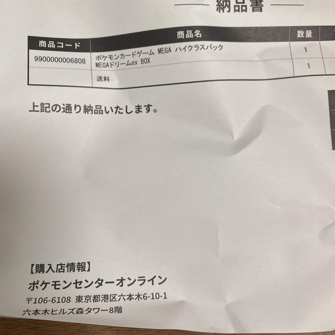 ポケモンカードゲーム　MEGAドリームEX BOX シュリンク付き