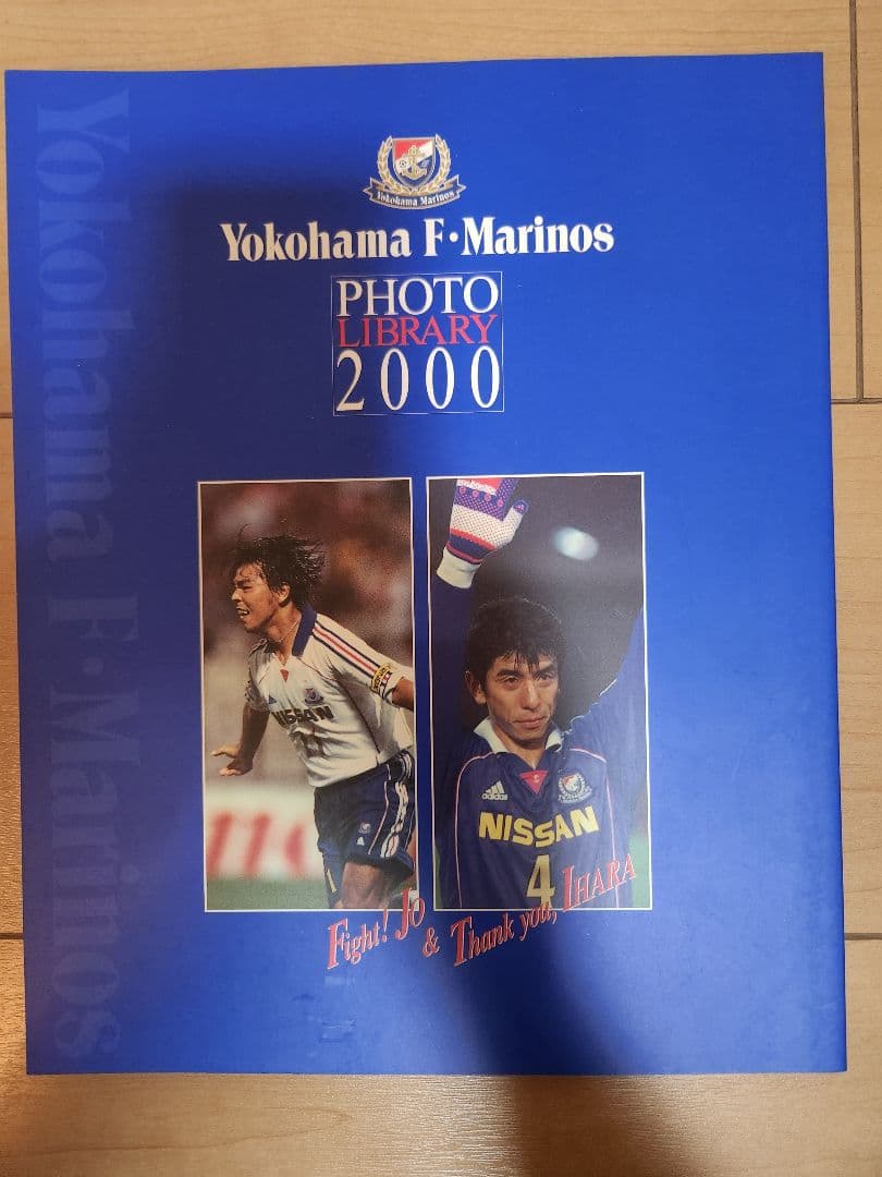 横浜F・マリノス フォトライブラリー 2000・2001・2002