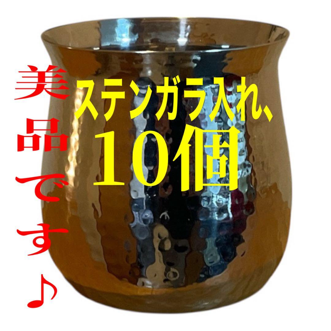 美品♪送料無料！まとめ売り♪ステンレス ガラ入れ ツチ目入り お鍋　殻入れ