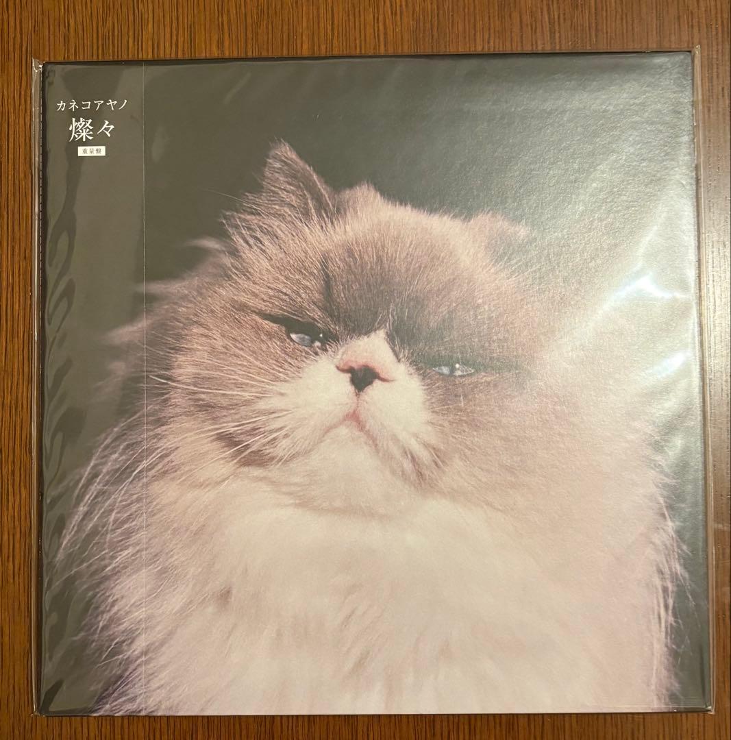 最終価格　カネコアヤノ　燦々・祝祭　重量盤　セット売り