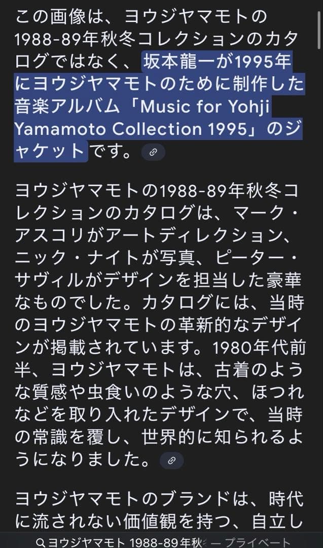 ヨウジヤマモト 88.89 秋冬 カタログ 美品 レア 希少 ニックナイト