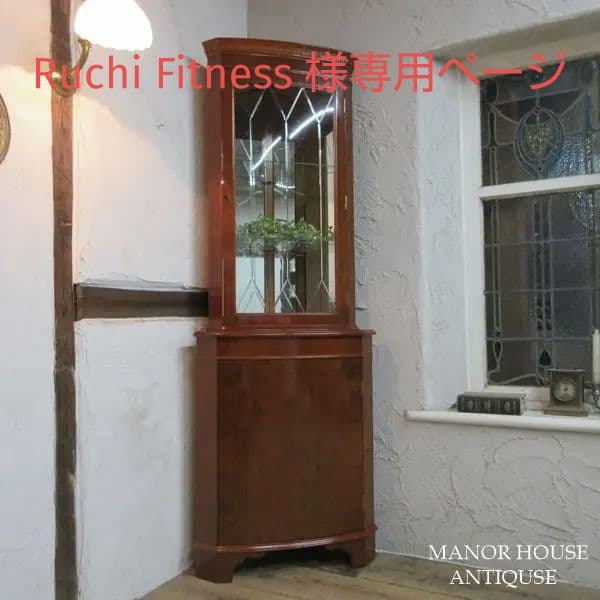 イギリス アンティーク 家具 コーナーキャビネット 飾り棚 英国 6953c