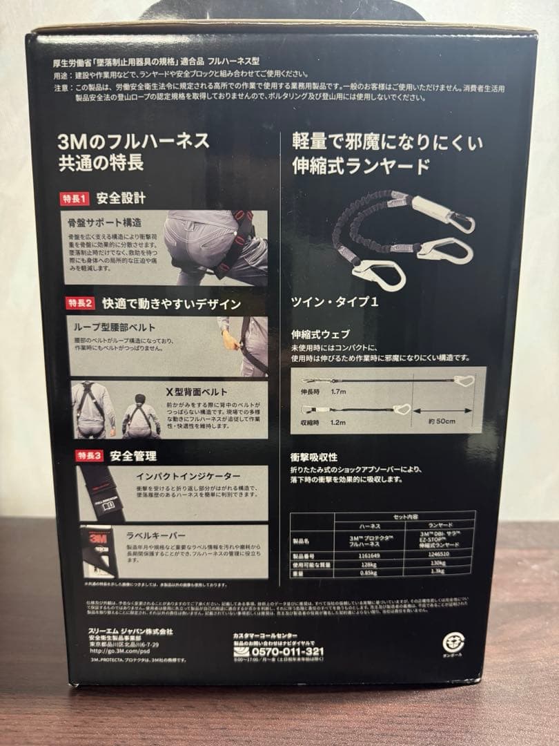 3M プロテクタ フルハーネス 伸縮式ランヤードセット