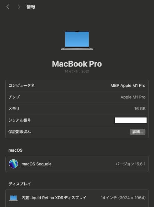 MacBook Pro M1 Pro 16GB 512GB 残87% オマケあり