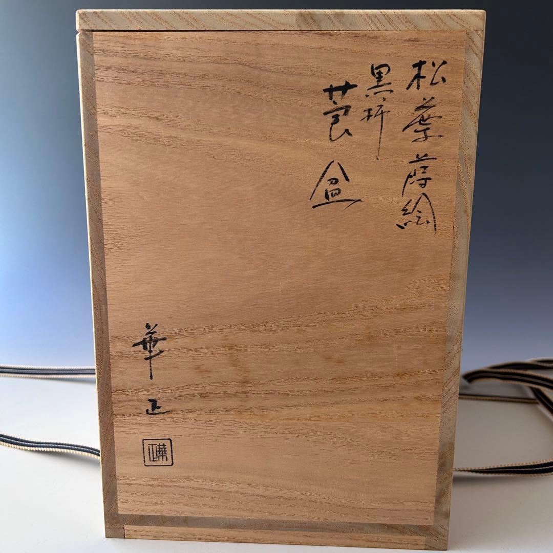 茶道具　黒柿　松葉蒔絵　手付　煙草盆　吉田華正　共箱　希少木材　たばこ盆　山中塗