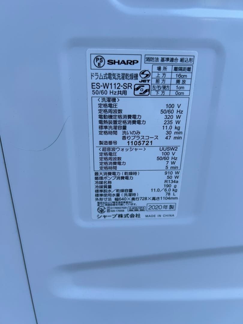 SHARP ES-W112-SR ドラム式洗濯　中古