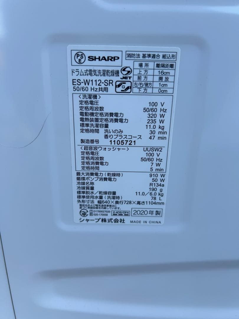 SHARP ES-W112-SR ドラム式洗濯　中古