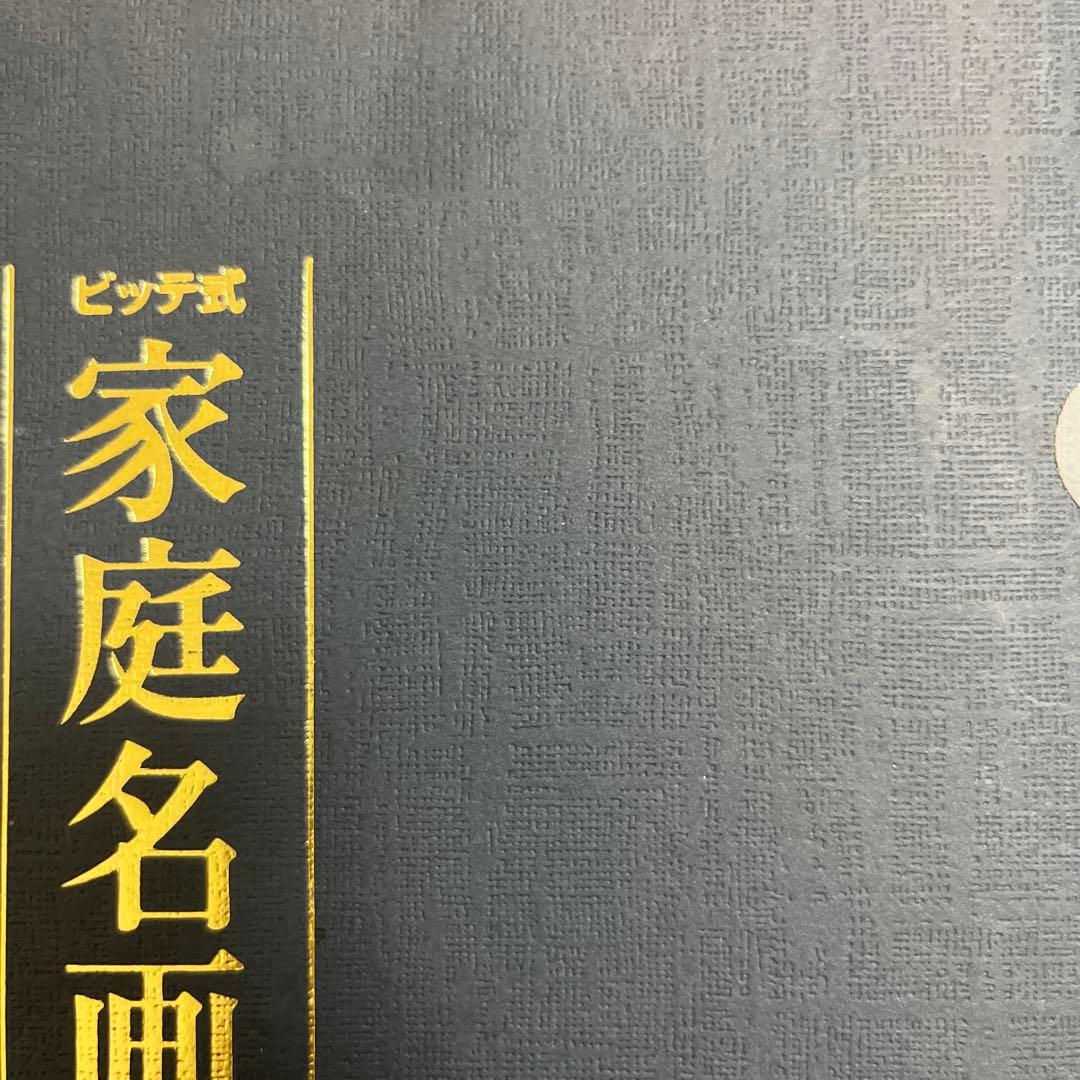 家庭名画美術館　未開封額縁付き　フルセット　家庭保育園