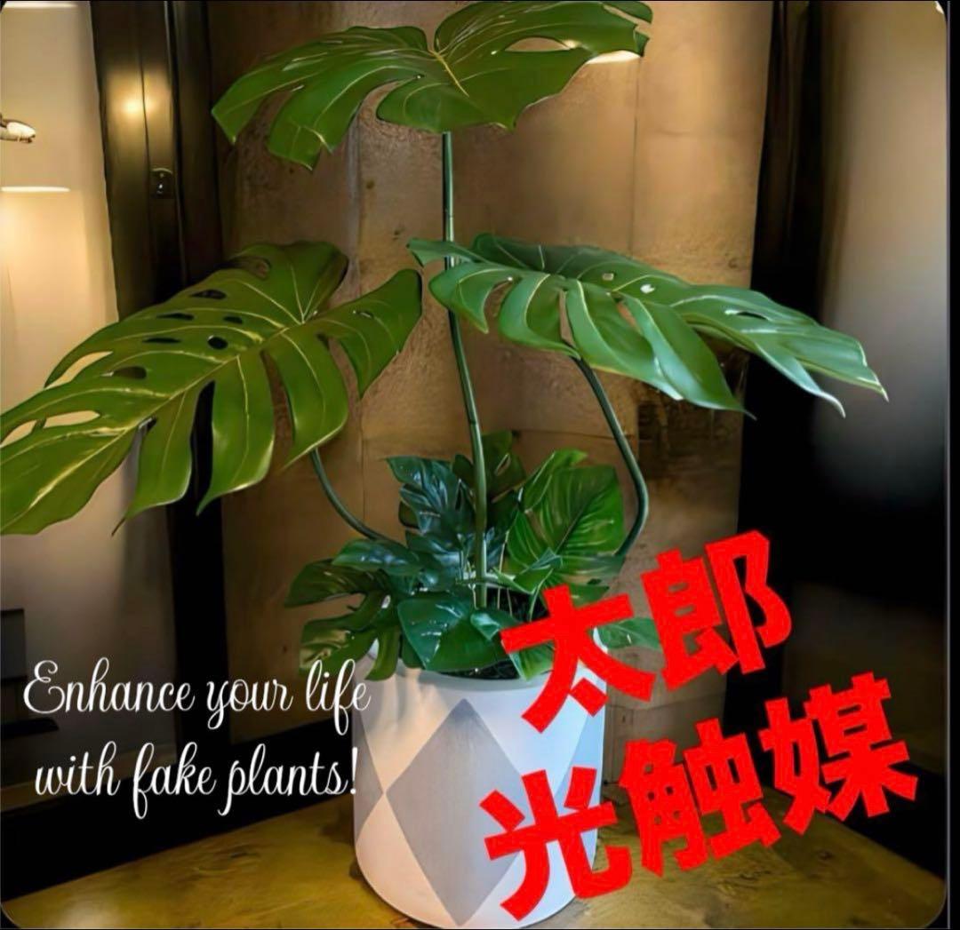 光触媒　人工観葉植物　ウォールグリーン　フェイクグリーン　バリ風特大モンステラ8