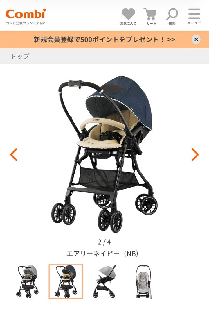 Combi エアリーネイビー ベビーカー スゴカル 4キャス エッグショック