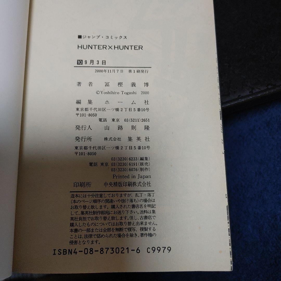 チ*ス様 【全巻初版】HUNTER×HUNTER 1～38巻既刊全巻セット冨樫義